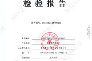 甲級(jí)鋼質(zhì)防火門(mén)