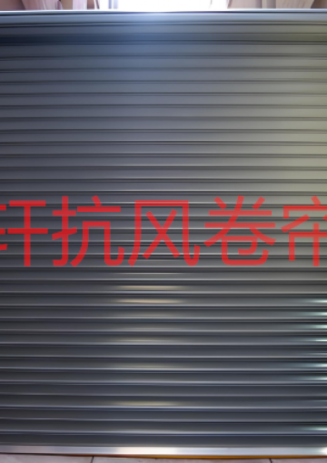重慶抗風(fēng)卷簾門(mén)生產(chǎn)廠(chǎng)家